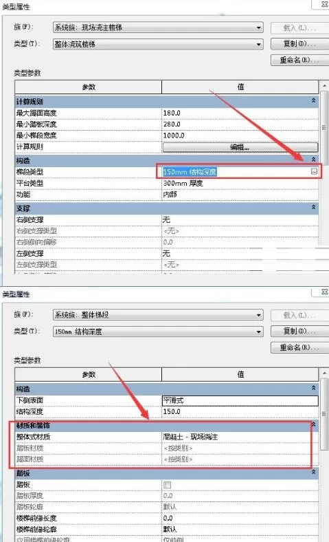 Revit楼梯工程量统计方法步骤