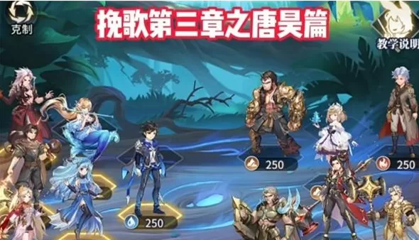 斗罗大陆武魂觉醒纷争挽歌第三章唐昊篇怎么过?斗罗大陆武魂觉醒纷争挽歌第三章唐昊篇通关攻略