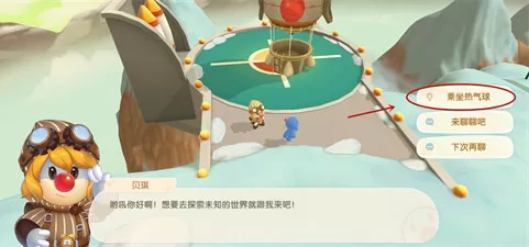 摩尔庄园手游热气球在哪?摩尔庄园手游热气球位置介绍