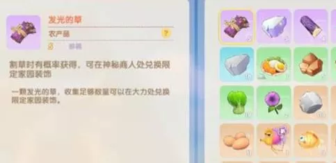 摩尔庄园手游发光的草怎么得?摩尔庄园手游发光的草获得方法