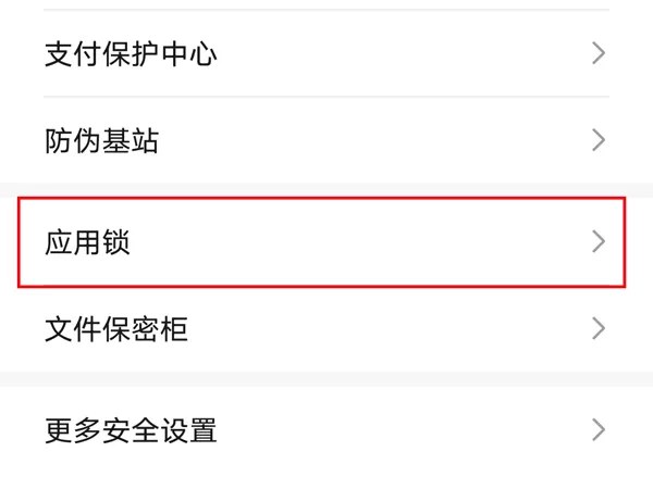 如何设置荣耀50se应用锁?荣耀50se设置应用锁步骤分享
