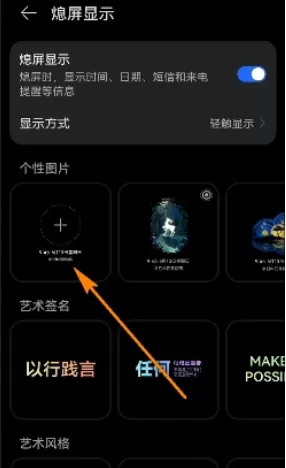 鸿蒙系统熄屏显示怎么设置?鸿蒙系统设置熄屏显示的方法步骤