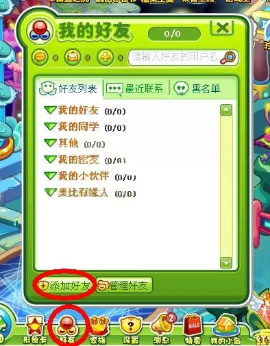 奥比岛手游怎么加好友？奥比岛手游添加好友攻略
