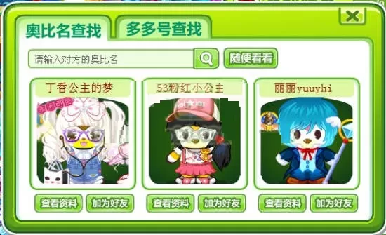 奥比岛手游怎么加好友?奥比岛手游添加好友攻略