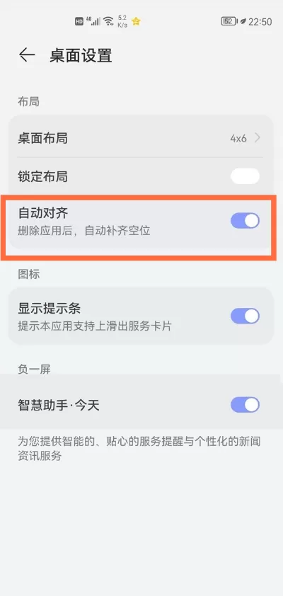 鸿蒙系统怎样设置自动对齐图标?鸿蒙系统自动对齐图标步骤分享