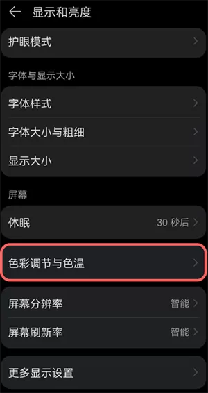 鸿蒙屏幕颜色怎么改?鸿蒙修改屏幕颜色的简单步骤