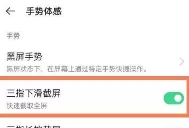 opporeno6pro+怎么截屏?opporeno6pro+截图方法一览
