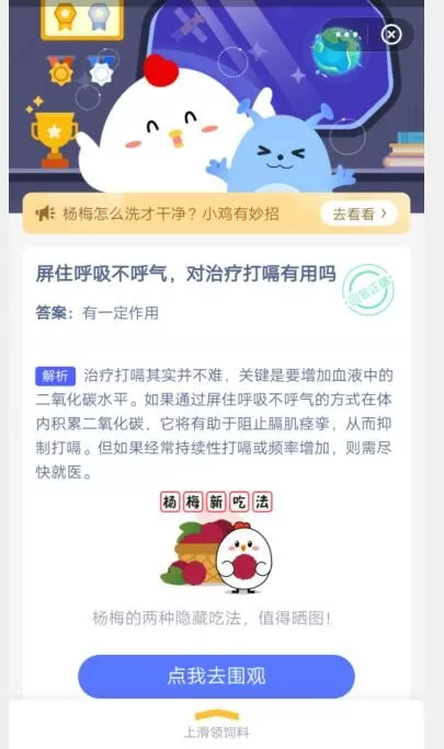 屏住呼吸不呼气,对治疗打嗝有用吗?支付宝蚂蚁庄园6月20日答案