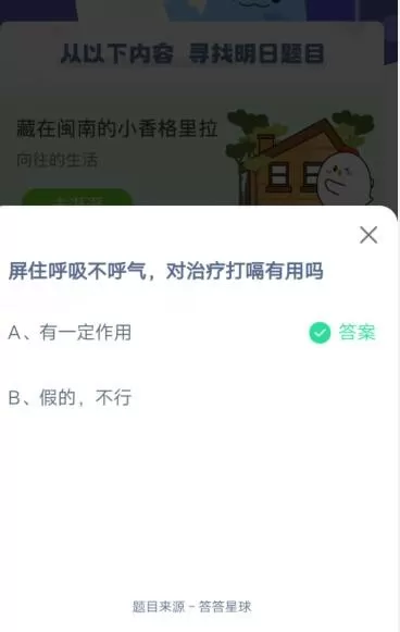 屏住呼吸不呼气,对治疗打嗝有用吗?支付宝蚂蚁庄园6月20日答案