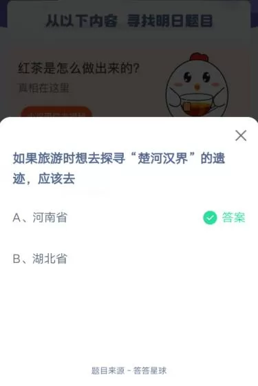 如果旅游时想去探寻“楚河汉界”的遗迹,应该去?支付宝蚂蚁庄园6月22日答案
