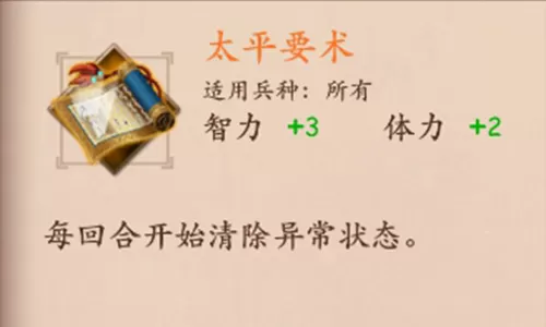 策魂三国太平要术怎么获得?策魂三国太平要术获得方法