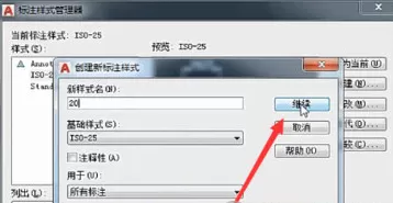 AutoCAD2018标注样式修改方法
