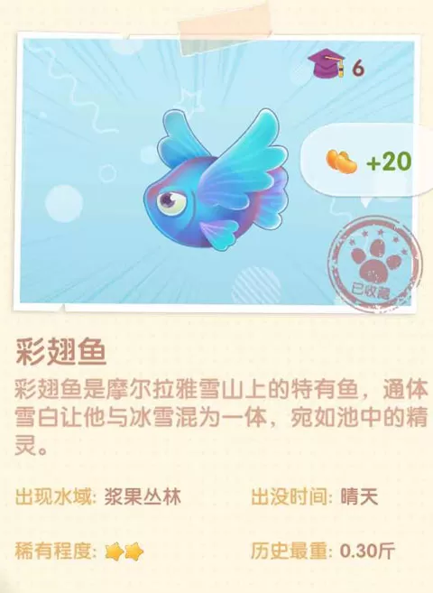 摩尔庄园手游彩翅鱼怎么获取?摩尔庄园手游彩翅鱼获取方法