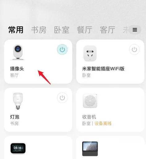 小米摄像机云台版怎么恢复出厂设置?小米摄像机云台版恢复出厂设置的方法