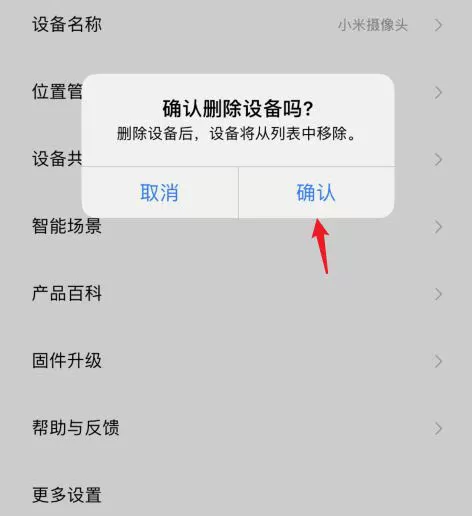 小米摄像机云台版怎么恢复出厂设置?小米摄像机云台版恢复出厂设置的方法