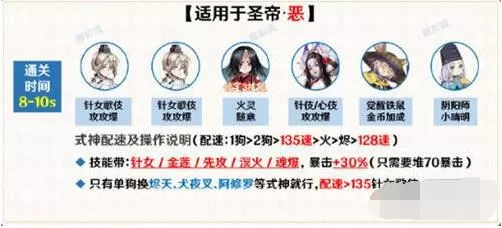 阴阳师圣帝恶守卫怎么刷?阴阳师圣帝恶守卫5S速刷方法