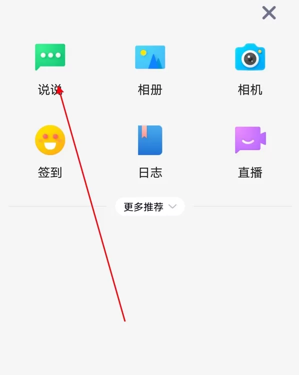 qq空间怎么发语音说说?qq空间发语音说说的方法