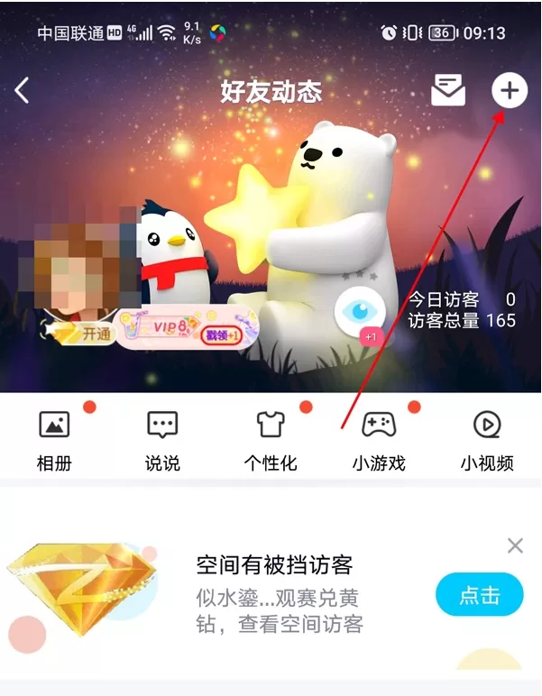 qq空间怎么发语音说说?qq空间发语音说说的方法