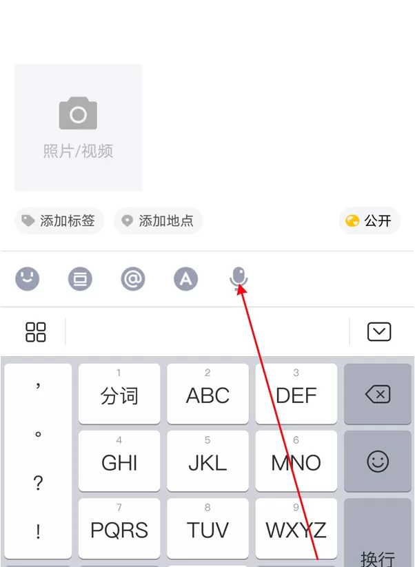 qq空间怎么发语音说说?qq空间发语音说说的方法