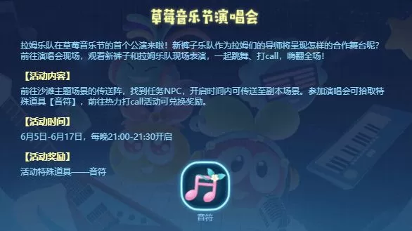 摩尔庄园手游音符怎么获得?摩尔庄园手游音符获得方法