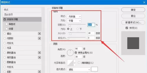 PS为图层做出斜面效果的操作流程