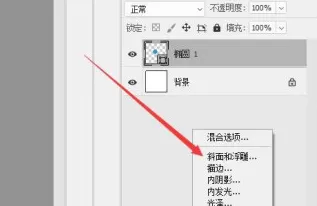 PS为图层做出斜面效果的操作流程