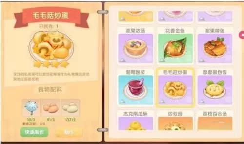 摩尔庄园手游毛毛菇在哪?摩尔庄园手游毛毛菇获取位置
