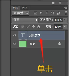 PS做出编织文字效果的步骤