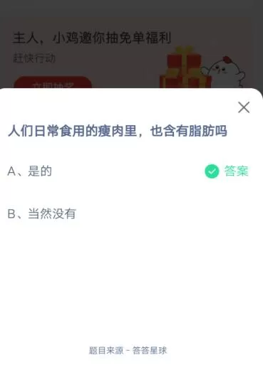 人们日常实用的瘦肉里,也含有脂肪吗?支付宝蚂蚁庄园6月19日答案