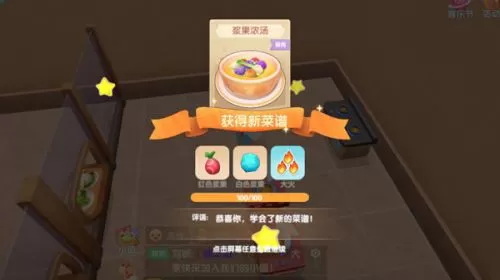 摩尔庄园手游菜谱火候是什么?摩尔庄园手游菜谱火候一览