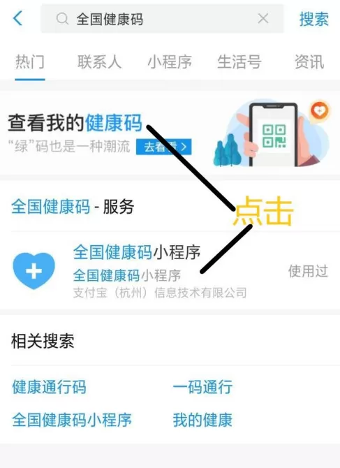 国家政务服务平台怎么查询健康码?国家政务服务平台查询健康码的方法