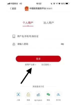 国家政务服务平台注册方法 国家政务服务平台如何注册?