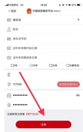 国家政务服务平台注册方法 国家政务服务平台如何注册?