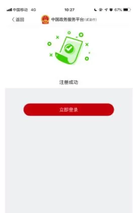 国家政务服务平台注册方法 国家政务服务平台如何注册?