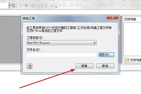 CFree转换工程的过程介绍