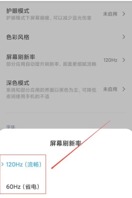 红米k30pro怎么调屏幕刷新率?红米k30pro设置屏幕刷新率的方法