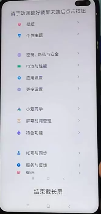 红米k30pro怎么截长图?红米k30截长图教程