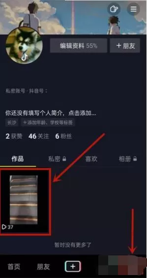 抖音权限设置怎么取消 抖音权限设置方法