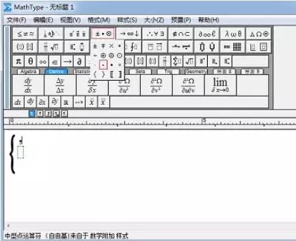 MathType输入字母上方的黑点的简单方法