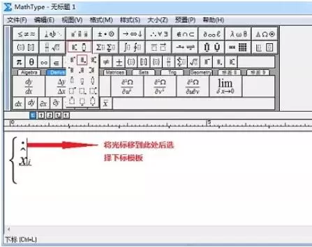 MathType输入字母上方的黑点的简单方法