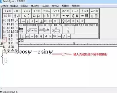 MathType编辑方程组的具体操作方法