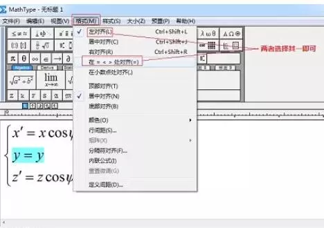 MathType编辑方程组的具体操作方法