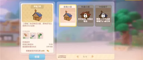 摩尔庄园手游牛棚怎么建造?摩尔庄园手游牛棚建造方法