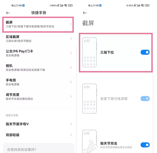 如何设置小米手机截图快捷手势?小米手机设置截图快捷手势方法