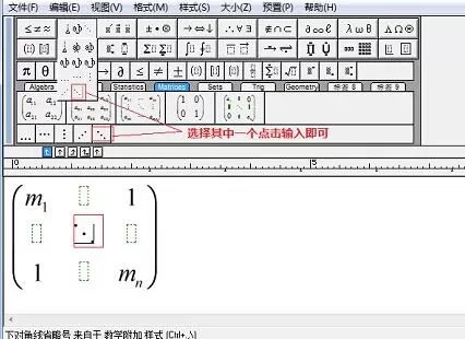 MathType矩阵省略号输入操作方法