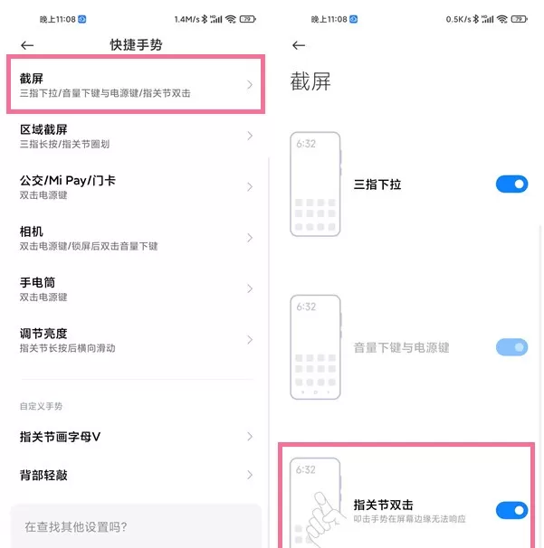 如何设置小米手机截图快捷手势?小米手机设置截图快捷手势方法