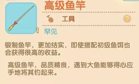 摩尔庄园手游鱼竿怎么升级?摩尔庄园手游鱼竿升级方法