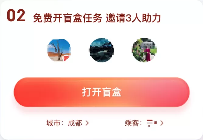 智行火车票票许愿盲盒如何参与?智行火车票许愿盲盒参与玩法介绍