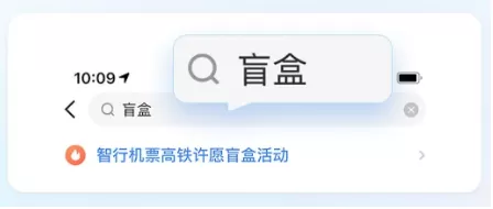 智行火车票票许愿盲盒如何参与?智行火车票许愿盲盒参与玩法介绍