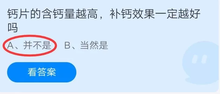 钙片的含钙量越高,补钙效果一定越好吗?支付宝蚂蚁庄园6月18日答案